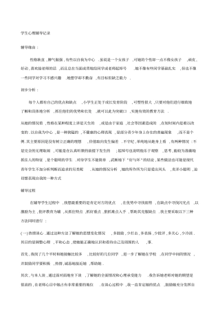 学生心理辅导记录