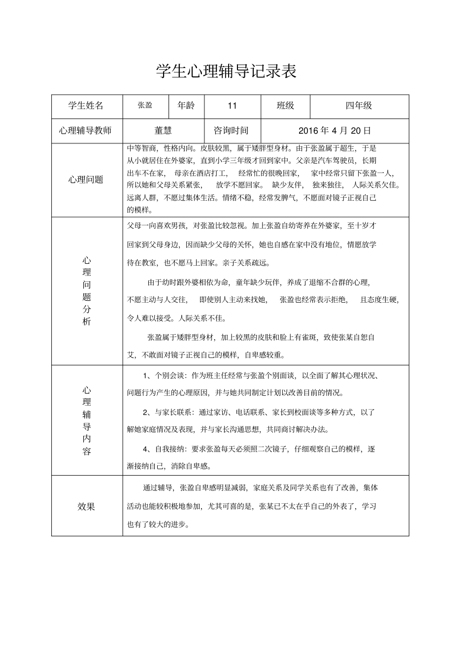 学生心理辅导记录表_第2页