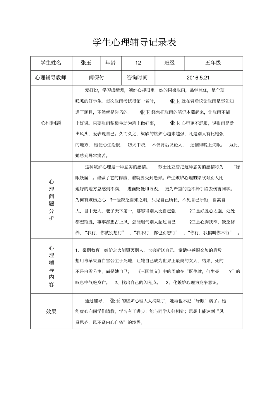 学生心理辅导记录表_第3页