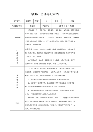学生心理辅导记录表
