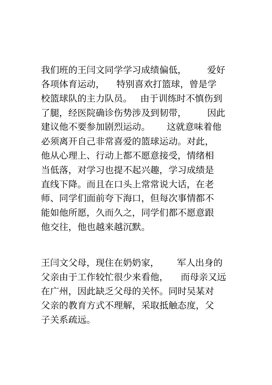 学生心理疏导案例_第1页