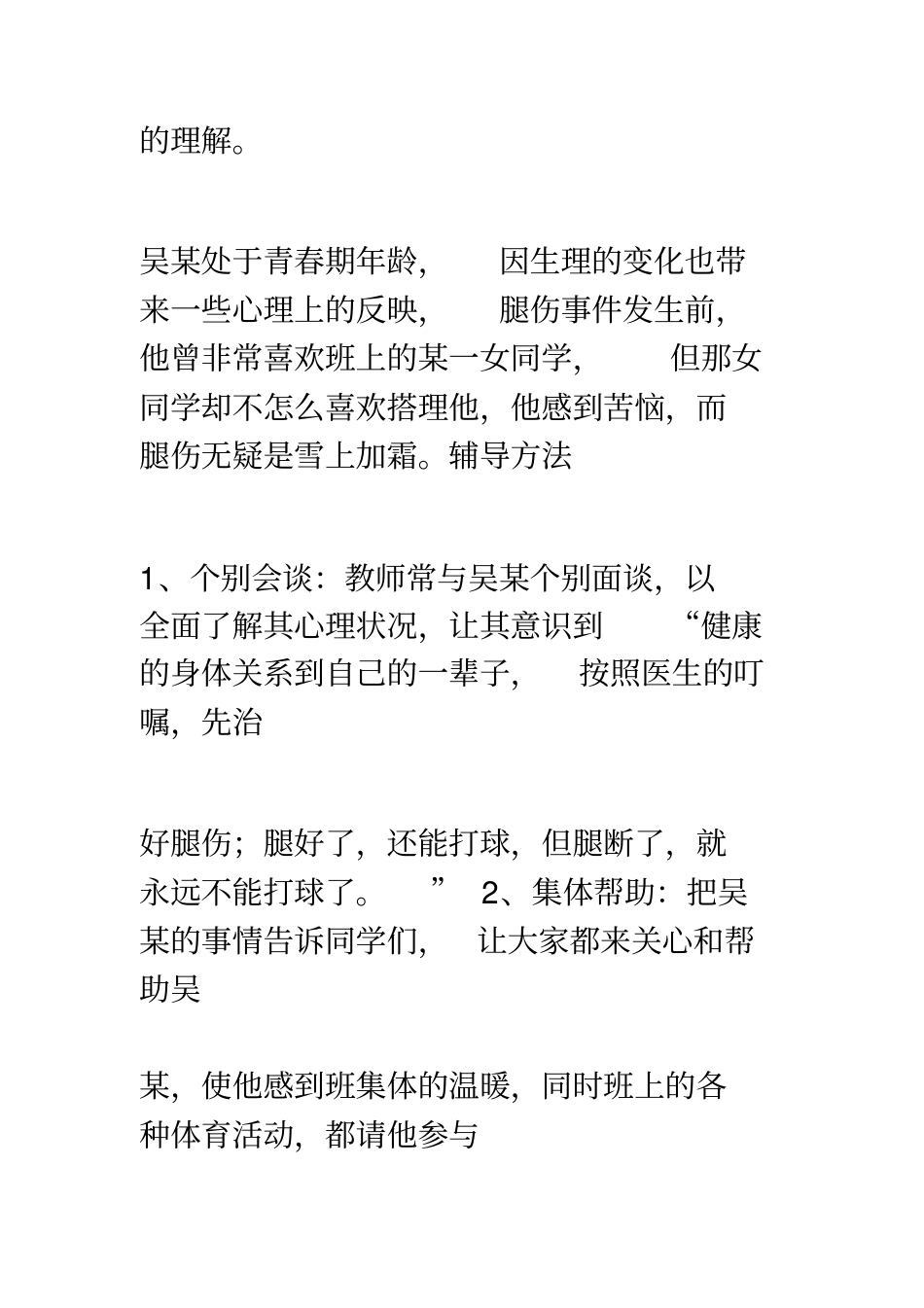 学生心理疏导案例_第2页