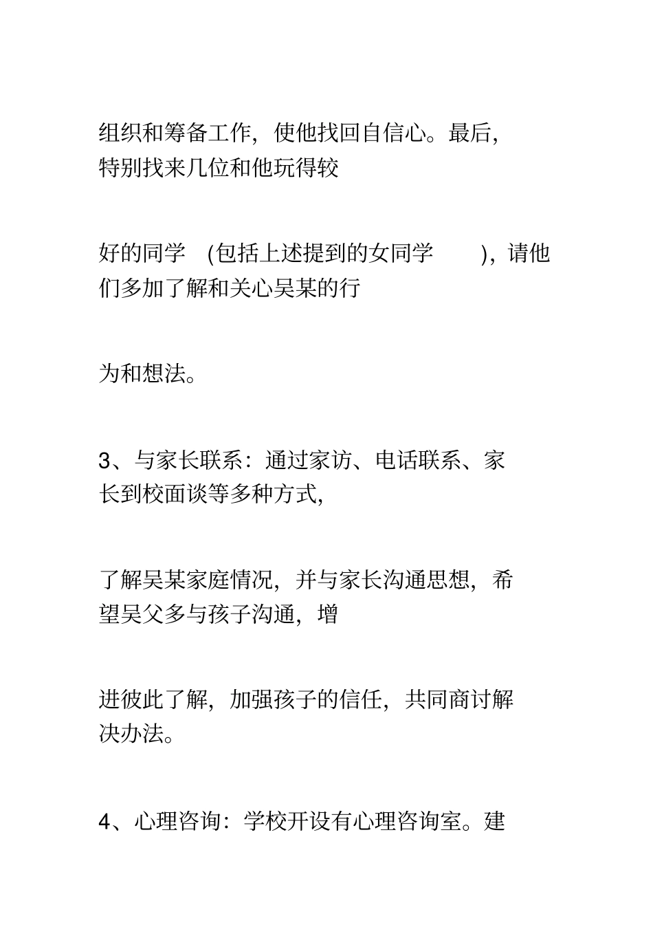 学生心理疏导案例_第3页