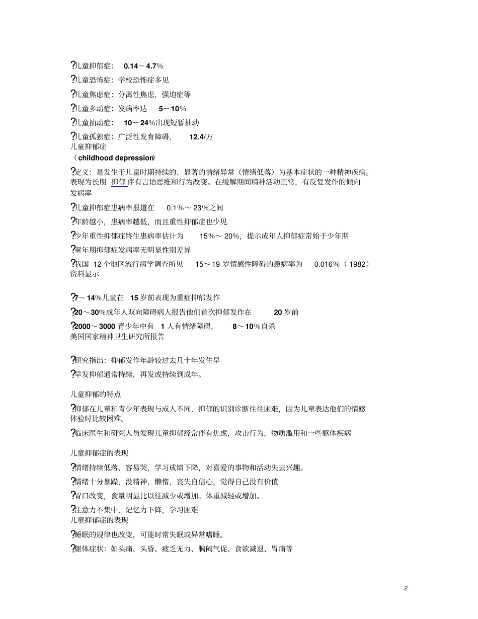 学生心理障碍的识别和干预和ADHD_第2页