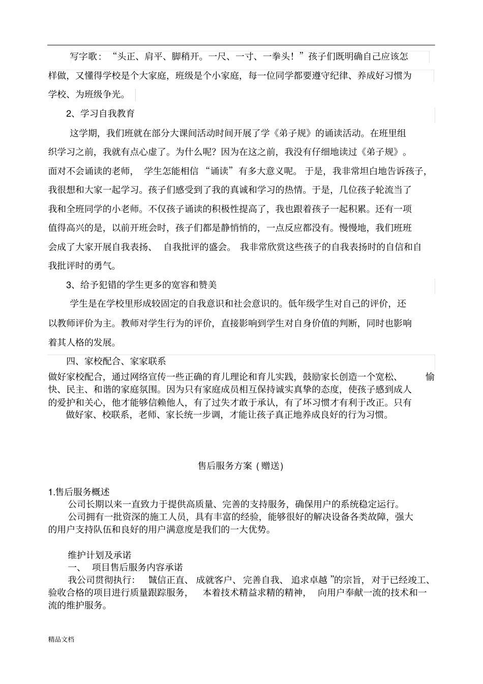 学生思想状况分析_第2页