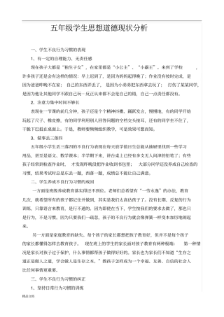 学生思想状况分析