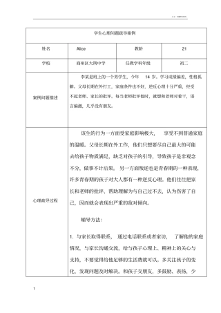 学生心理问题疏导方案
