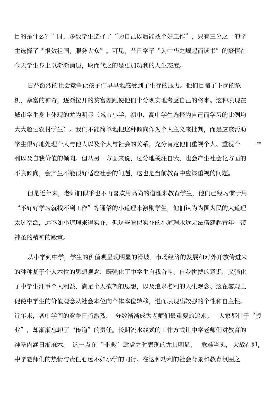 学生思想道德工作报告_第2页