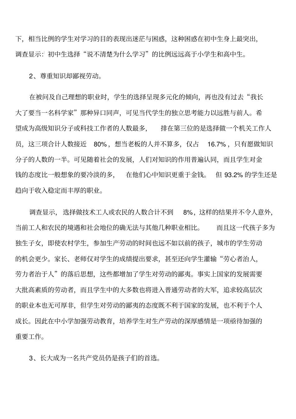 学生思想道德工作报告_第3页