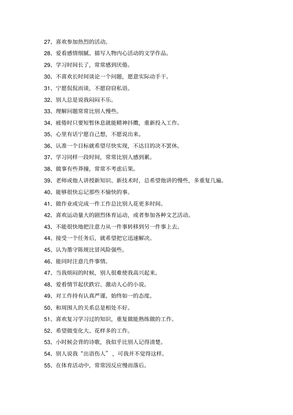 学生性格_气质类型测试题及详细解析_第2页