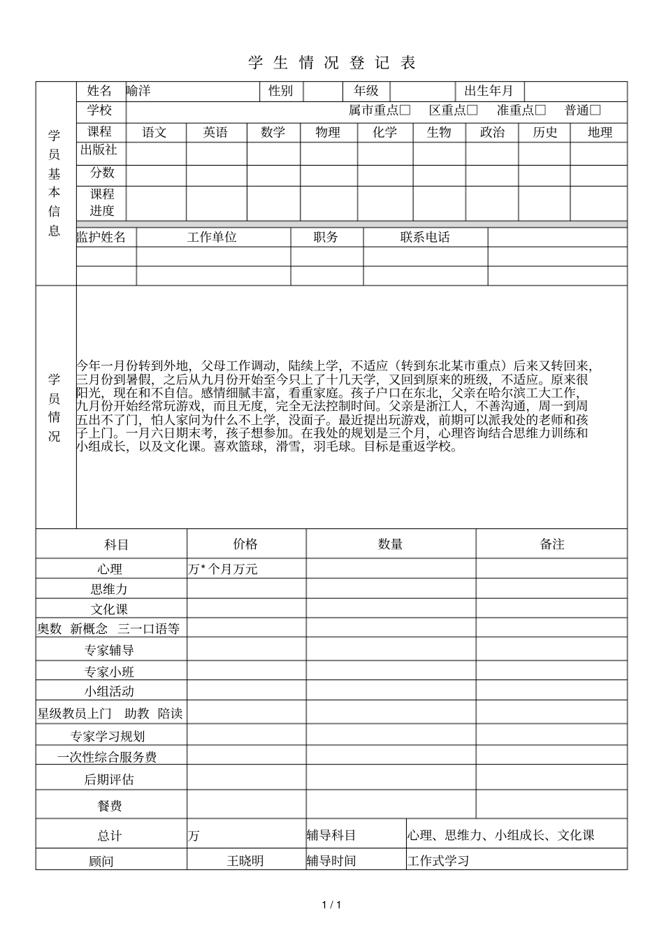 学生情况登记表_第1页