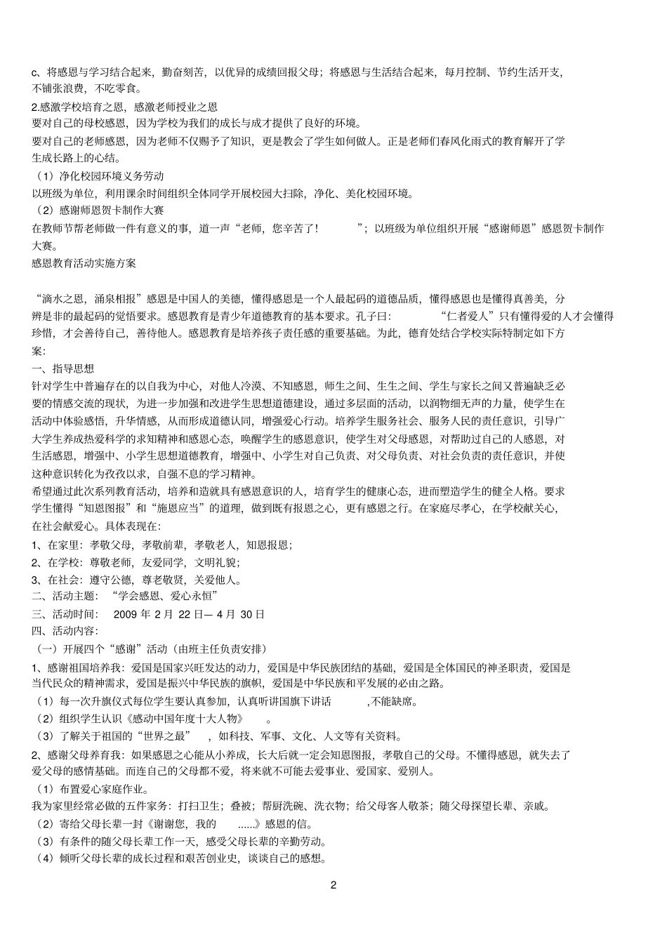 学生感恩实施方案_第2页