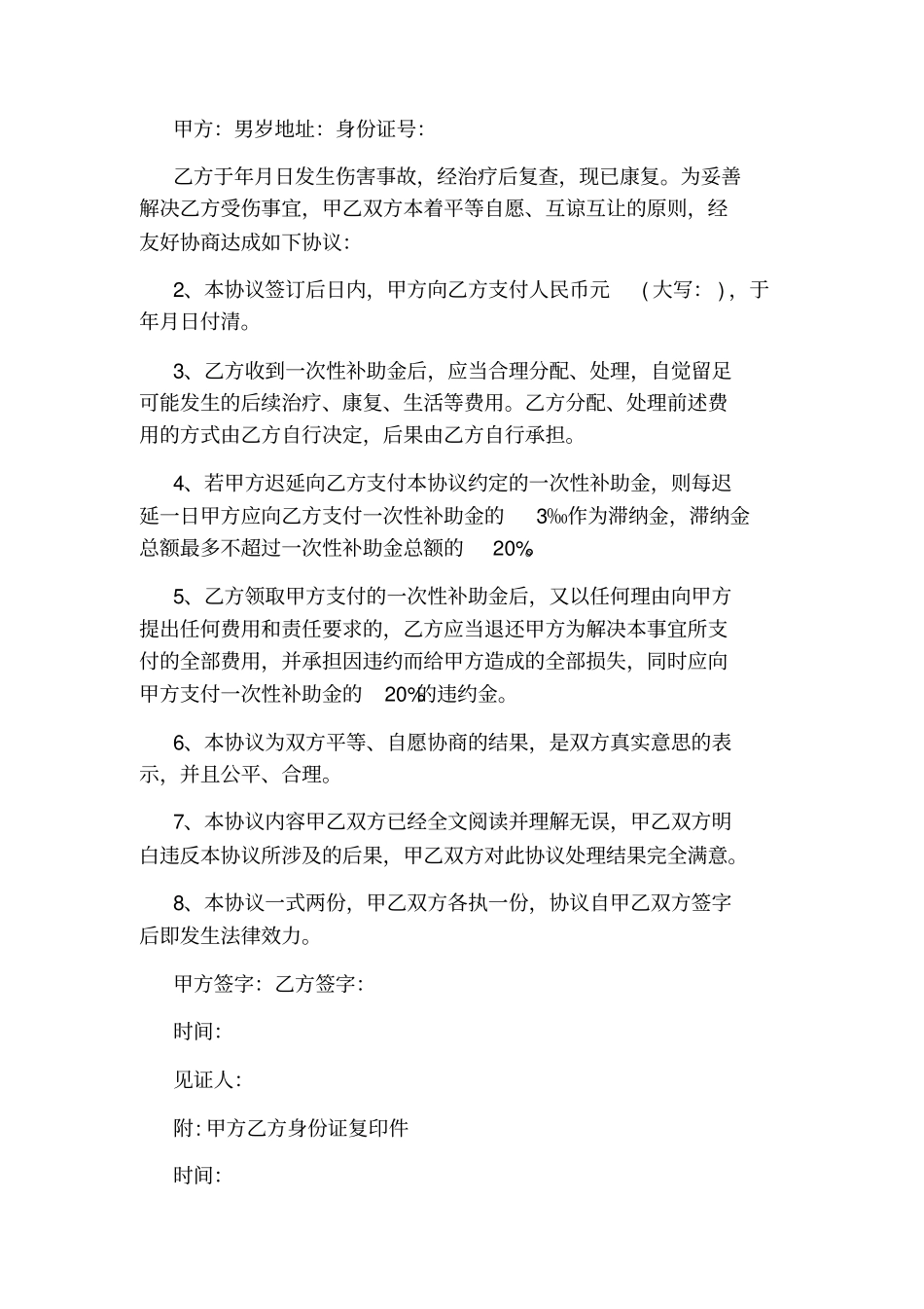 学生意外伤害赔偿协议书通用版_第2页