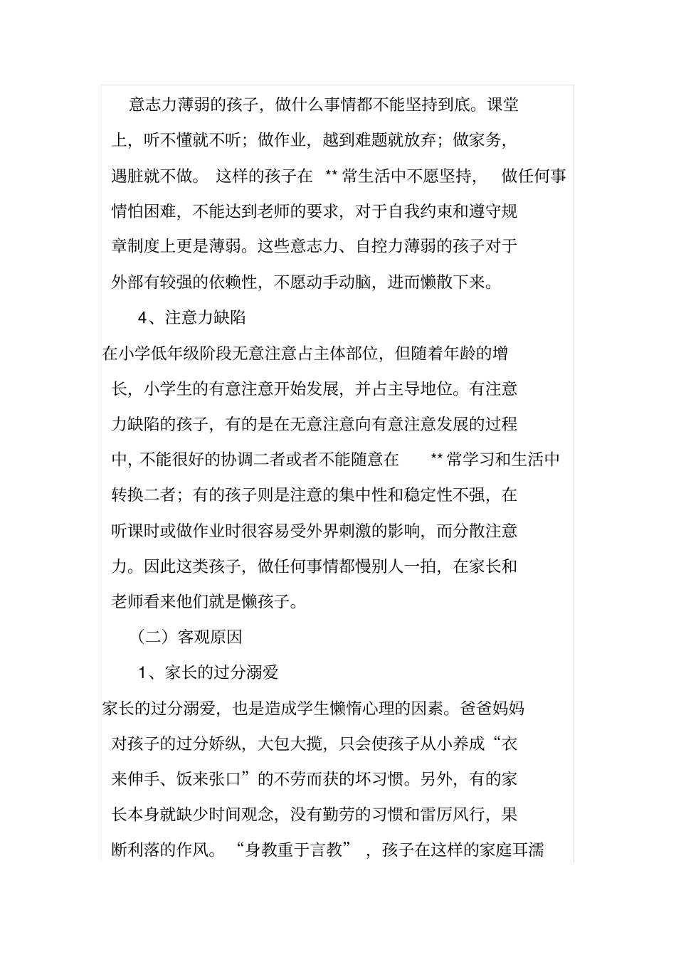 学生懒惰心理的成因纠正_第3页