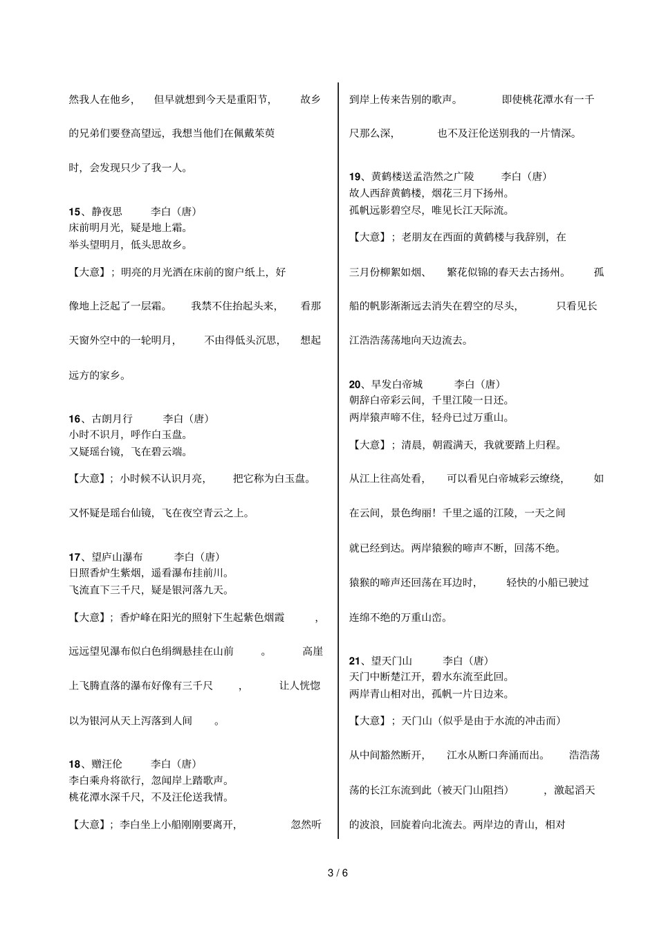 学生必背古诗词三百首第一辑_第3页