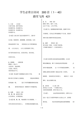 学生必背古诗词三百首第一辑