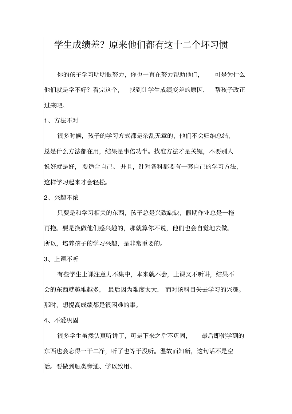 学生成绩差问题分析报告_第1页