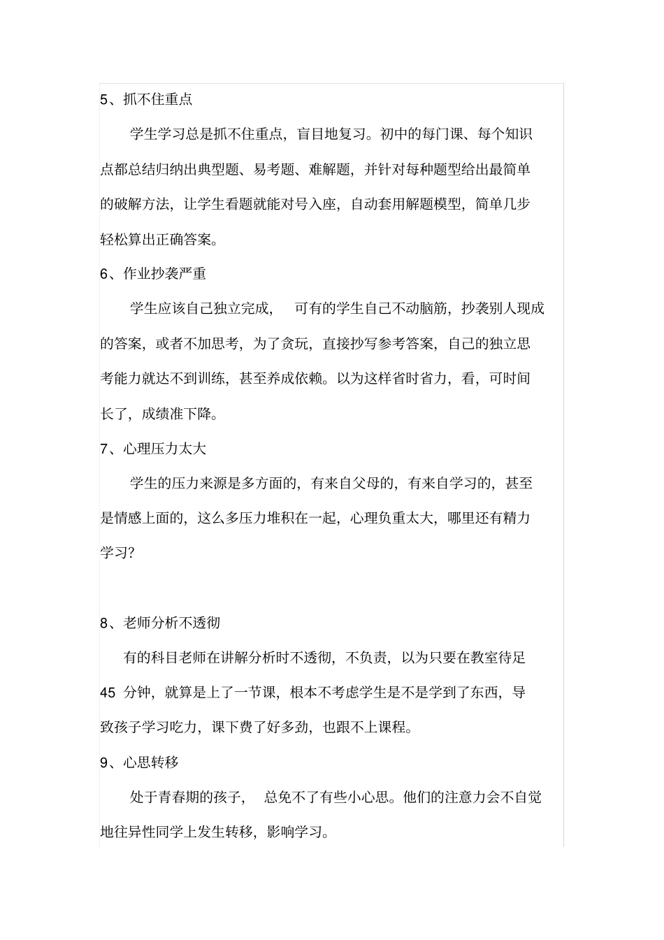 学生成绩差问题分析报告_第2页