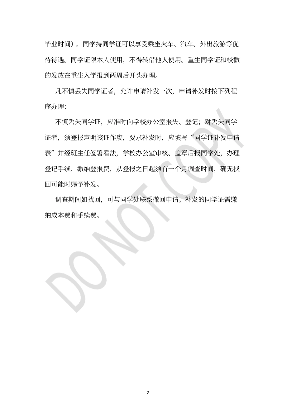 学生情况说明范文补办学生证_第2页