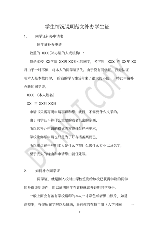 学生情况说明范文补办学生证