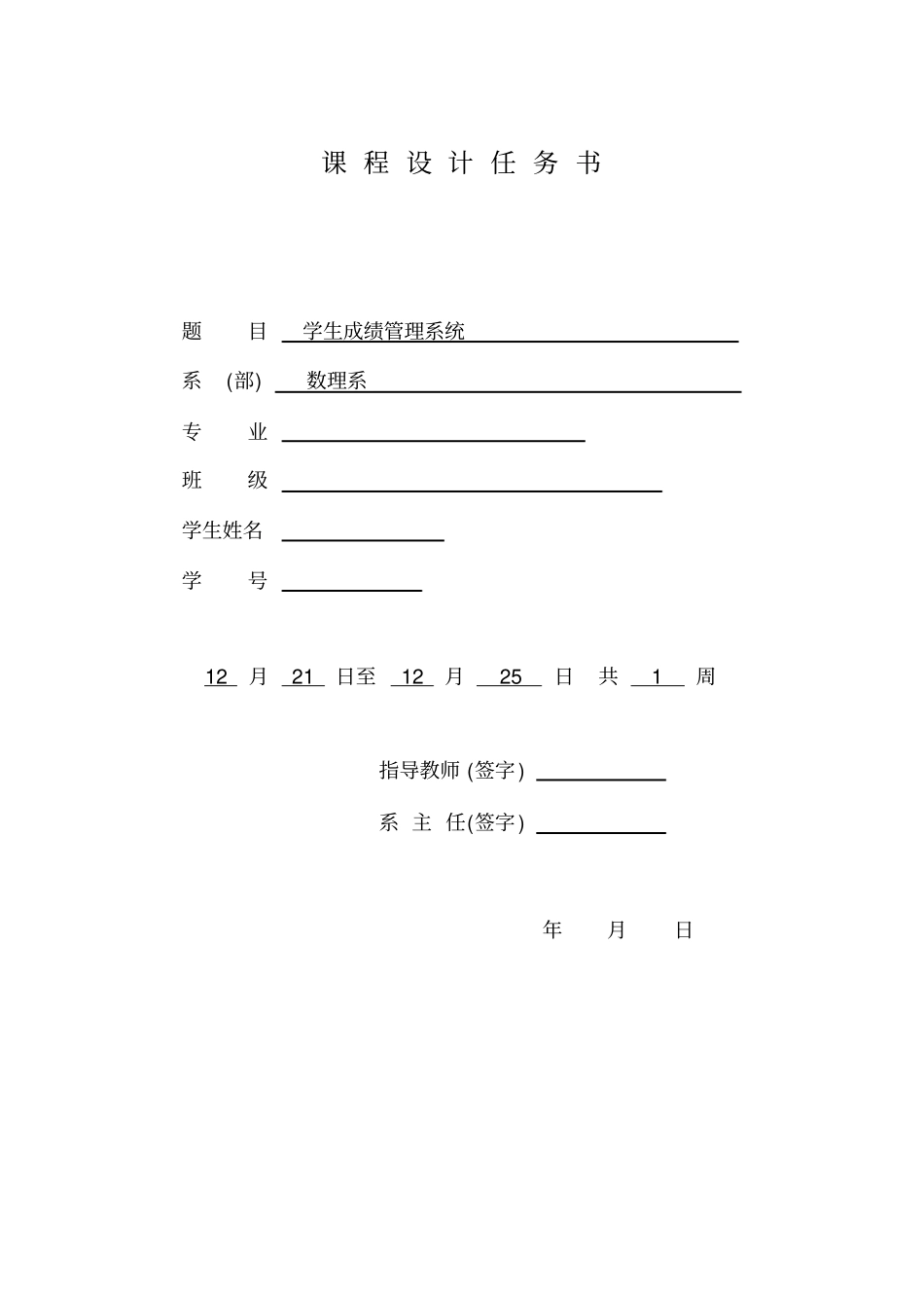 学生成绩管理系统VB+SQL_第2页