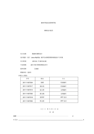 学生成绩管理系统-数据库课程设计