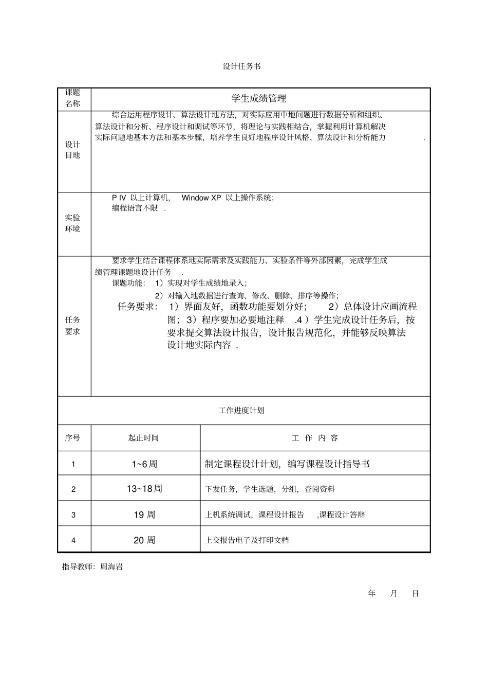 学生成绩管理数据结构课程设计_第2页