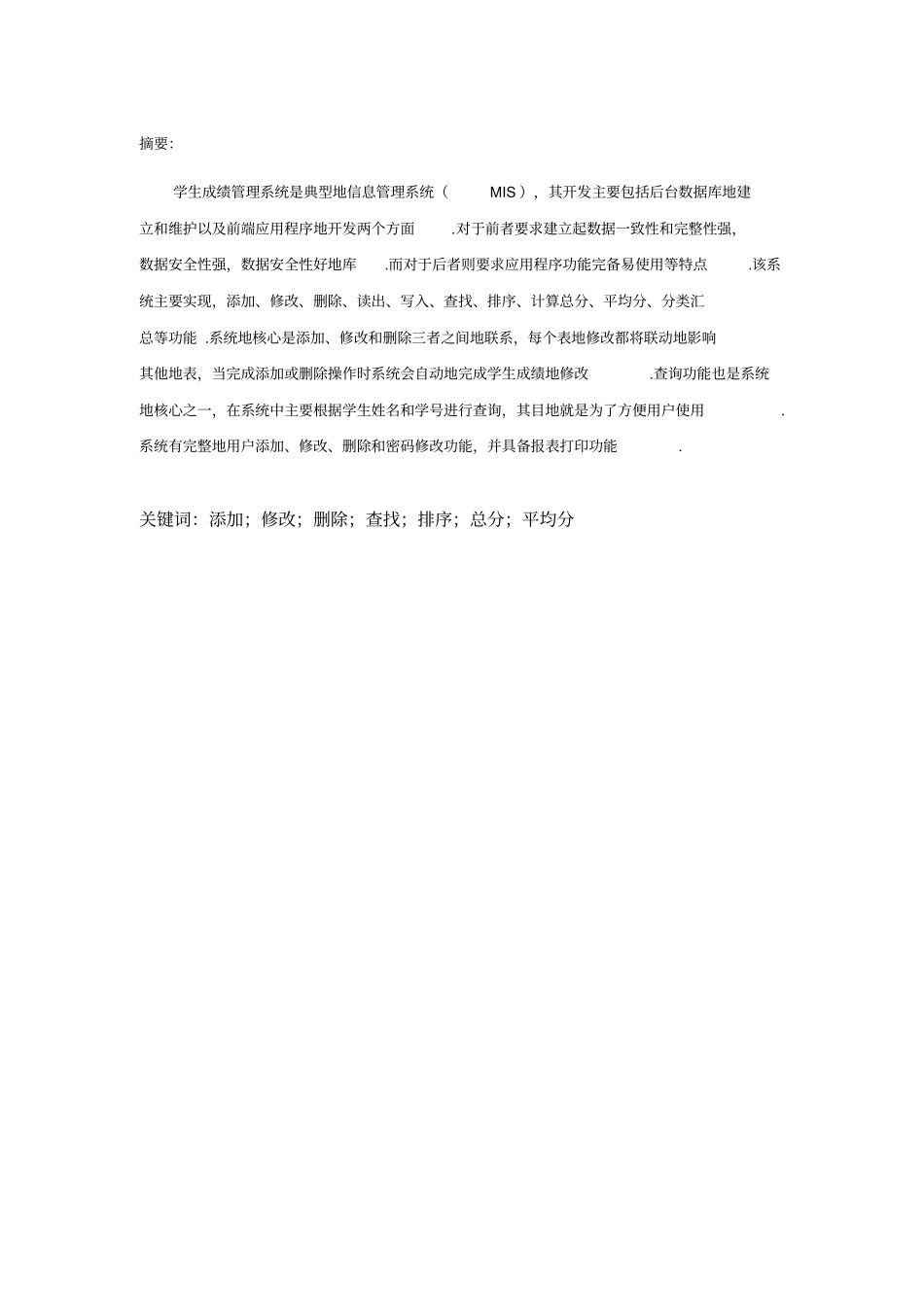 学生成绩管理数据结构课程设计_第3页