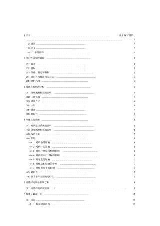 学生成绩管理系统——可行性研究报告