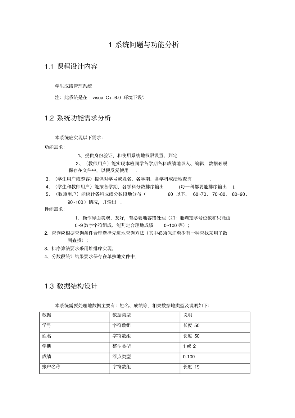 学生成绩管理系统数据结构-课程设计报告_第3页