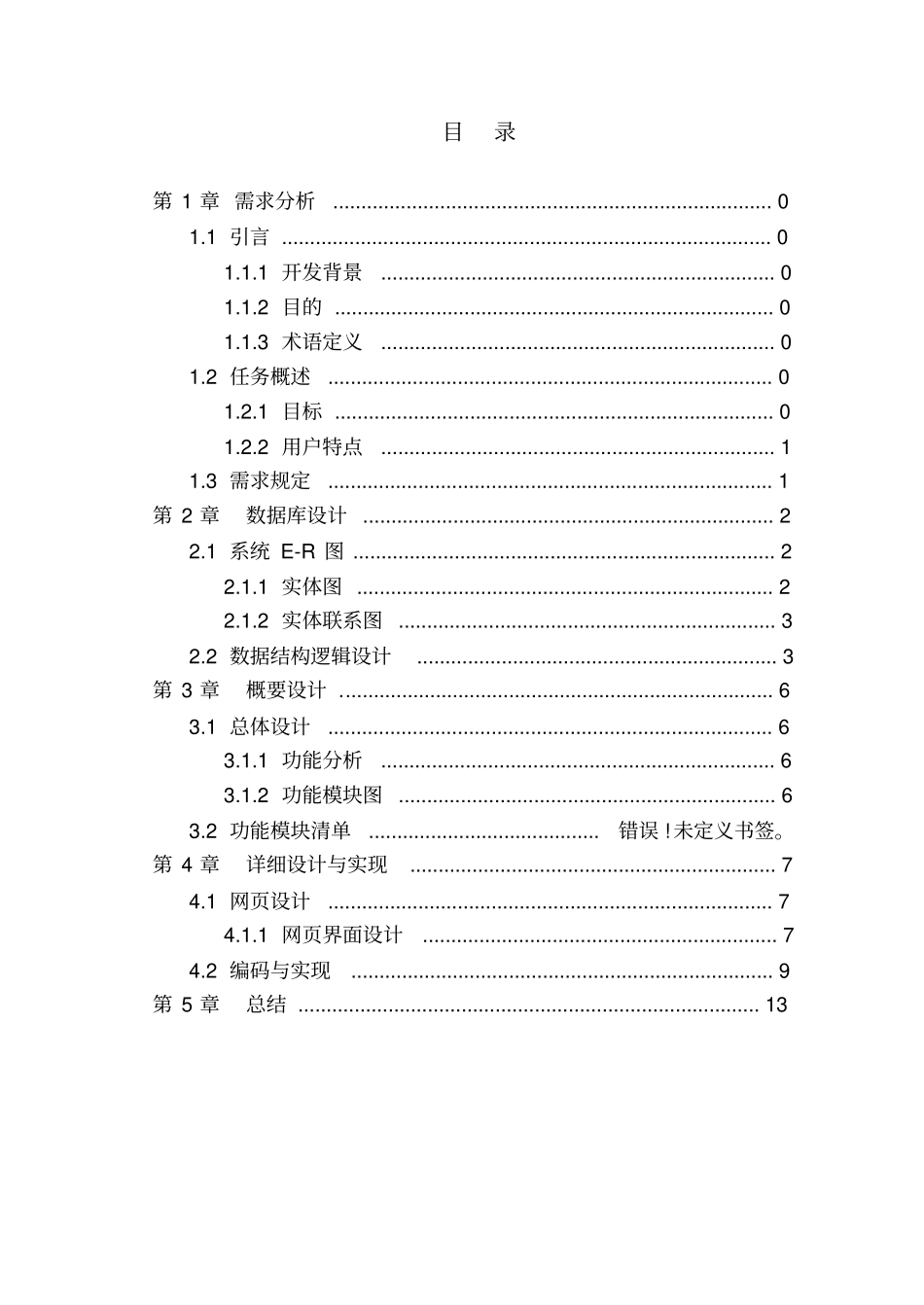学生成绩管理系统Web程序设计课程设计报告_第3页