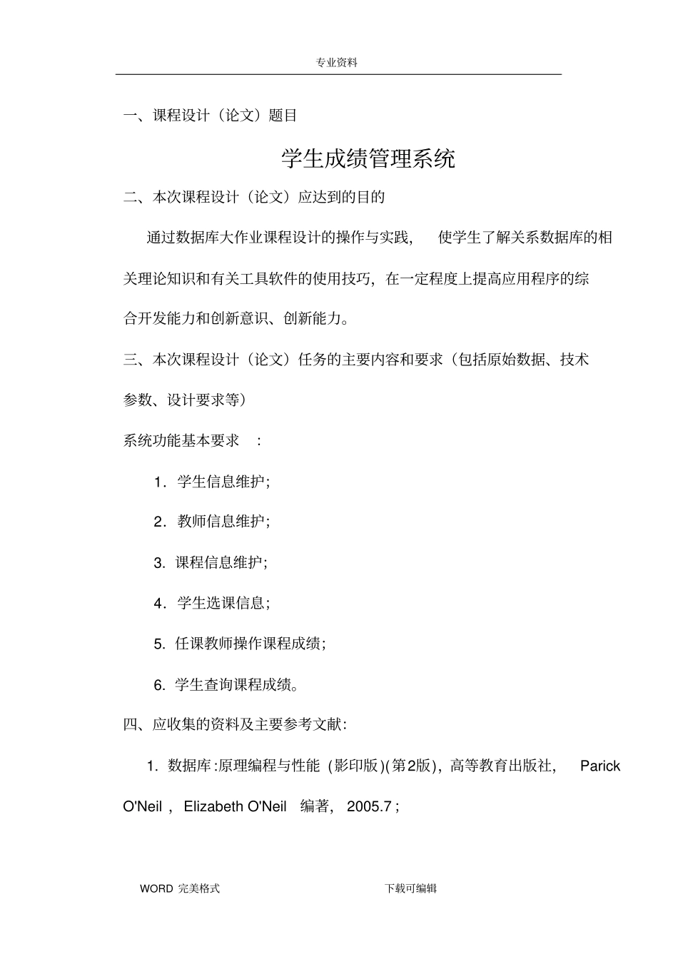 学生成绩管理系统源代码_第1页