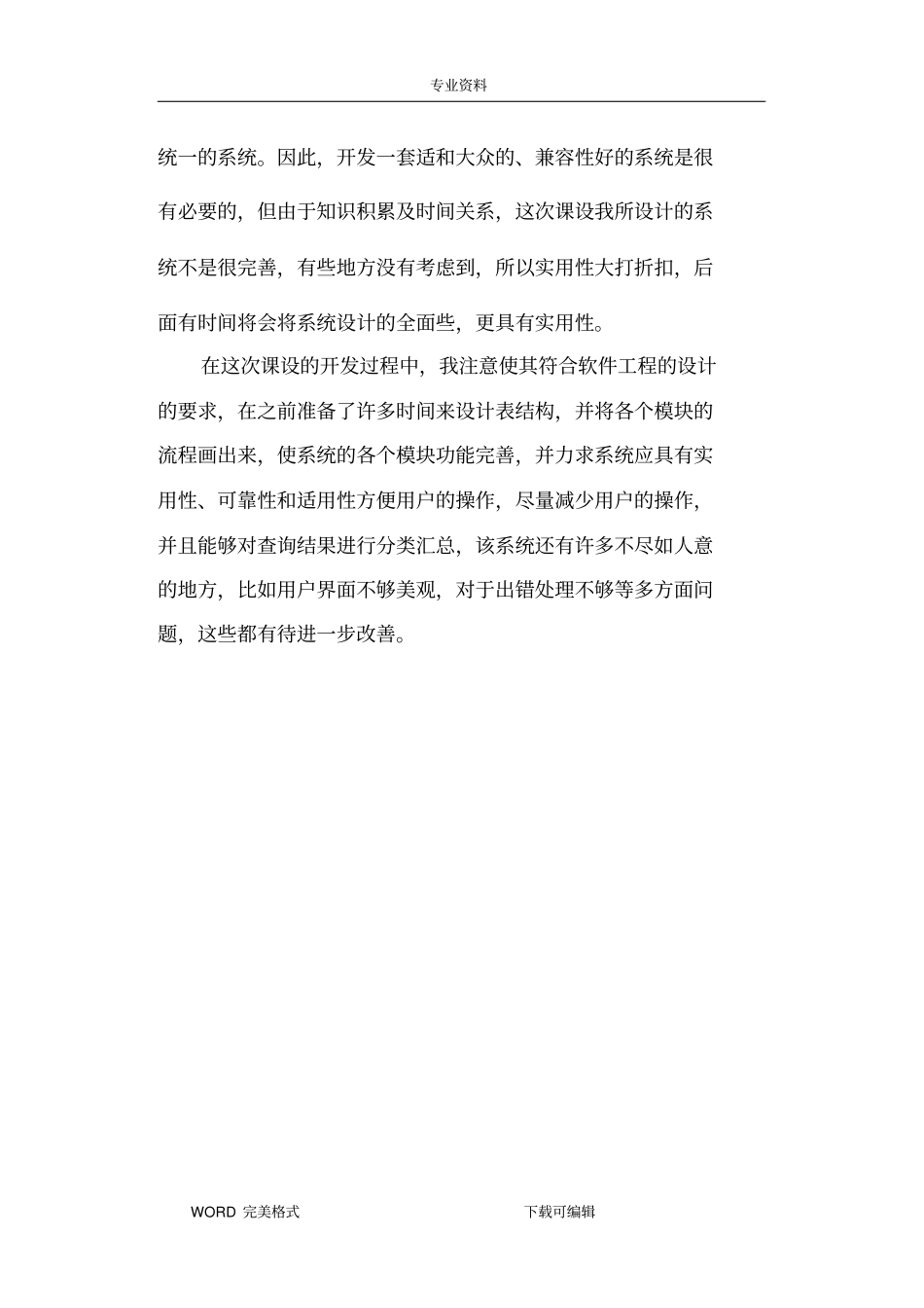 学生成绩管理系统源代码_第3页