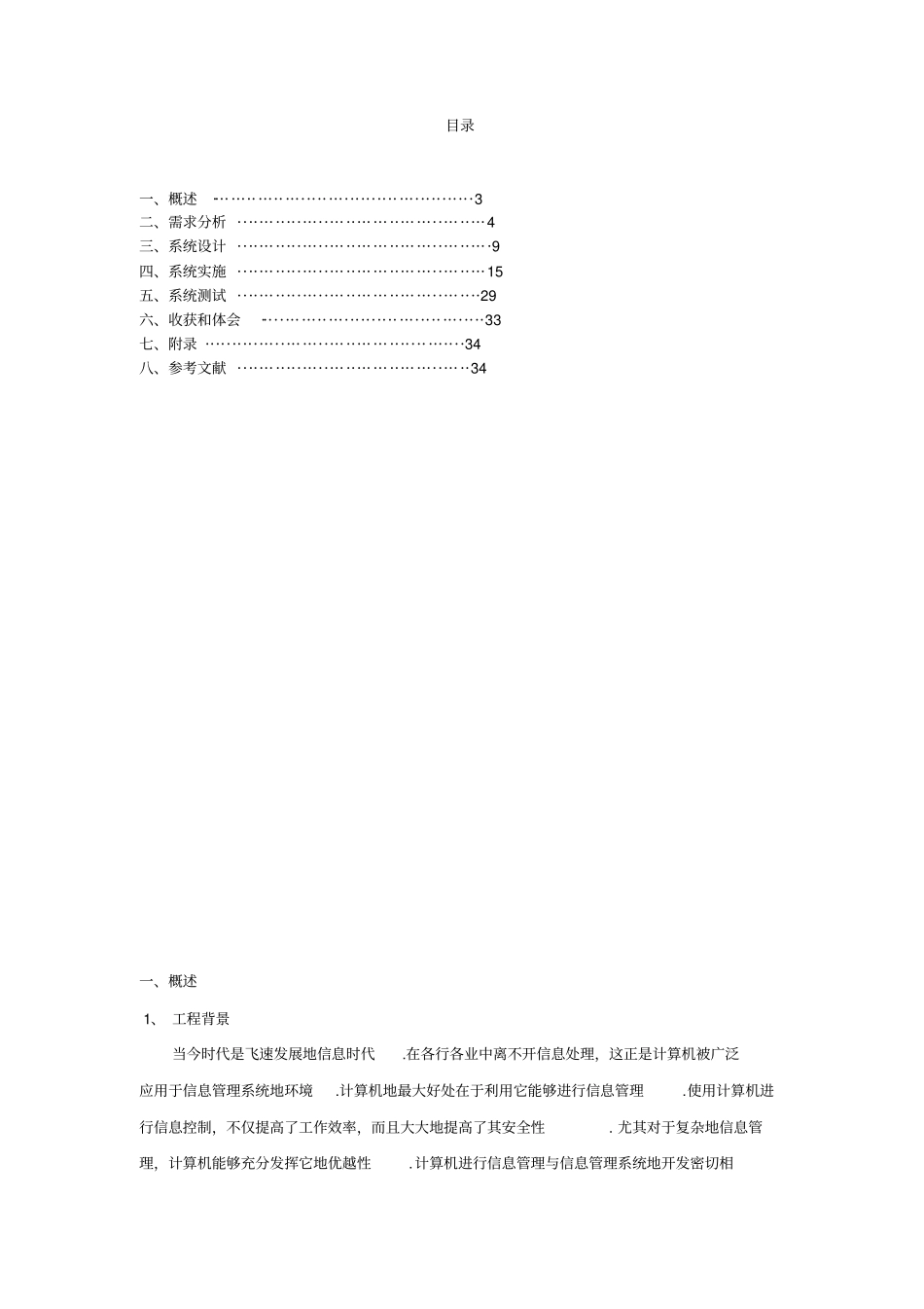 学生成绩管理系统数据库课程设计报告_第2页