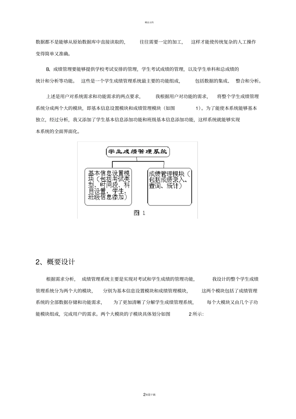 学生成绩管理系统设计报告_第2页