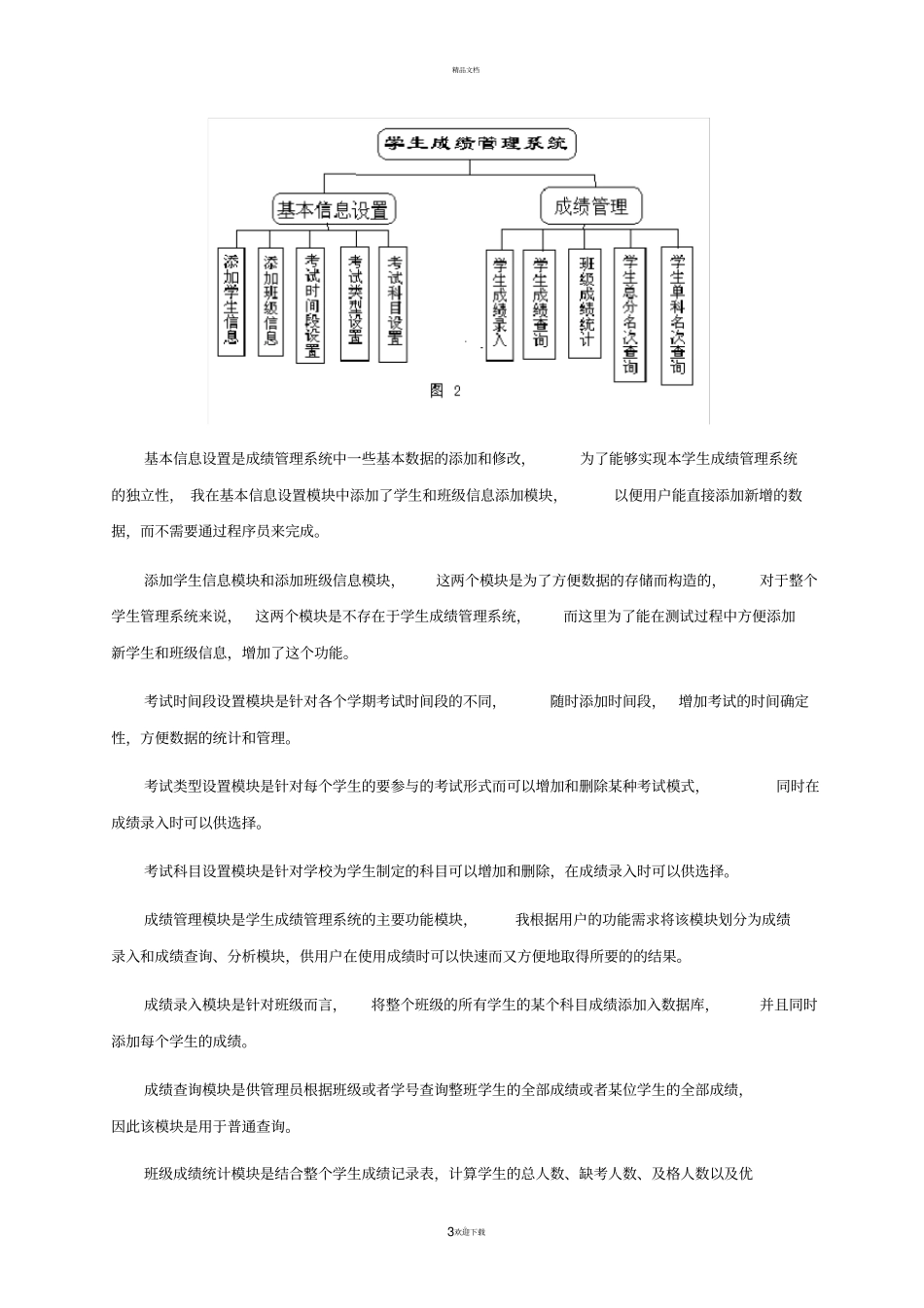 学生成绩管理系统设计报告_第3页