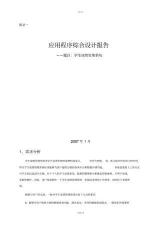学生成绩管理系统设计报告