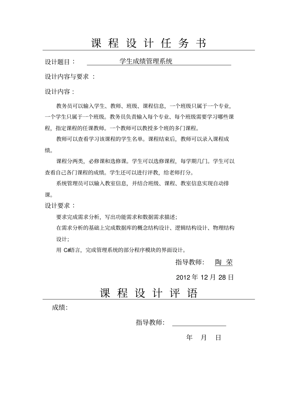 学生成绩管理系统试验报告_第2页