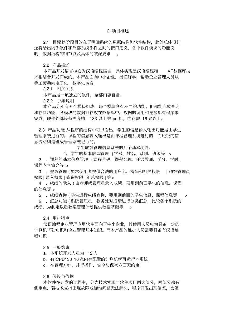 学生成绩管理系统需求说明书_第2页