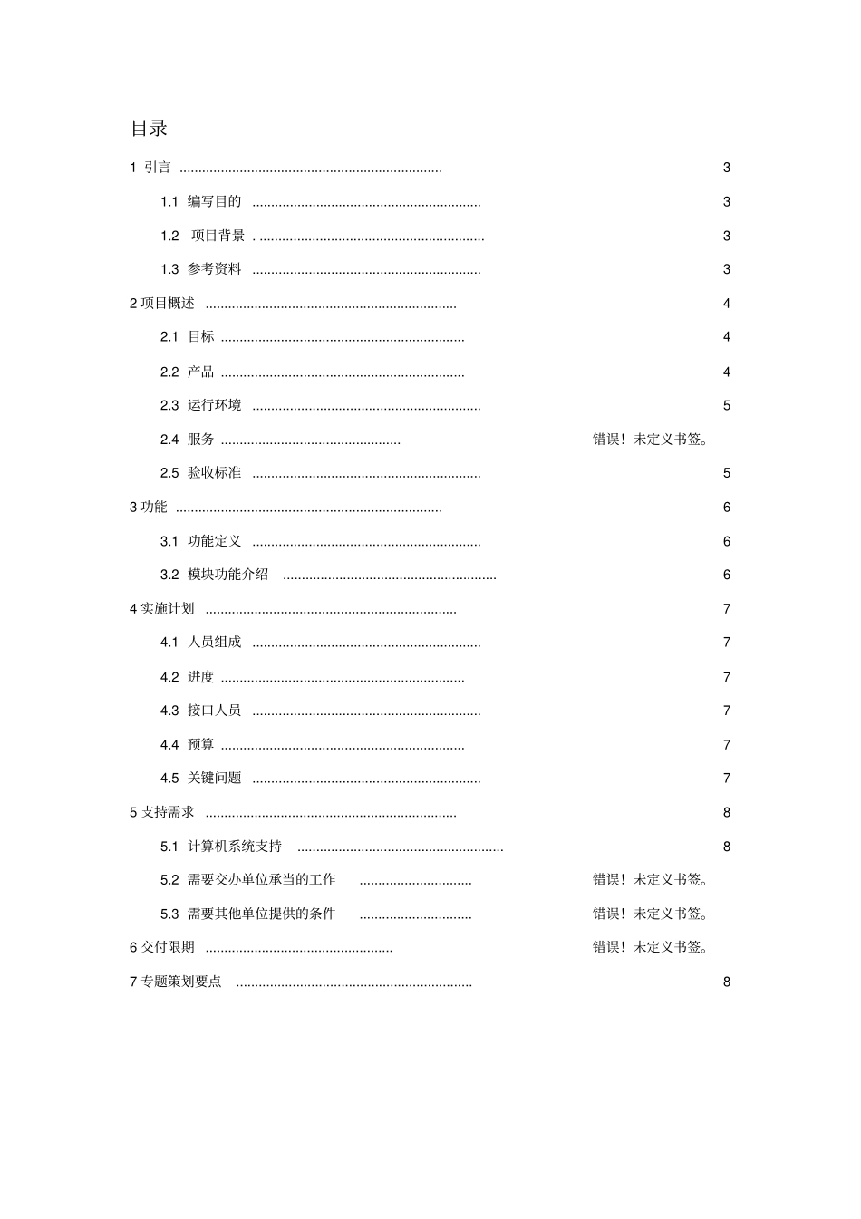 学生成绩管理系统项目开发计划_第2页
