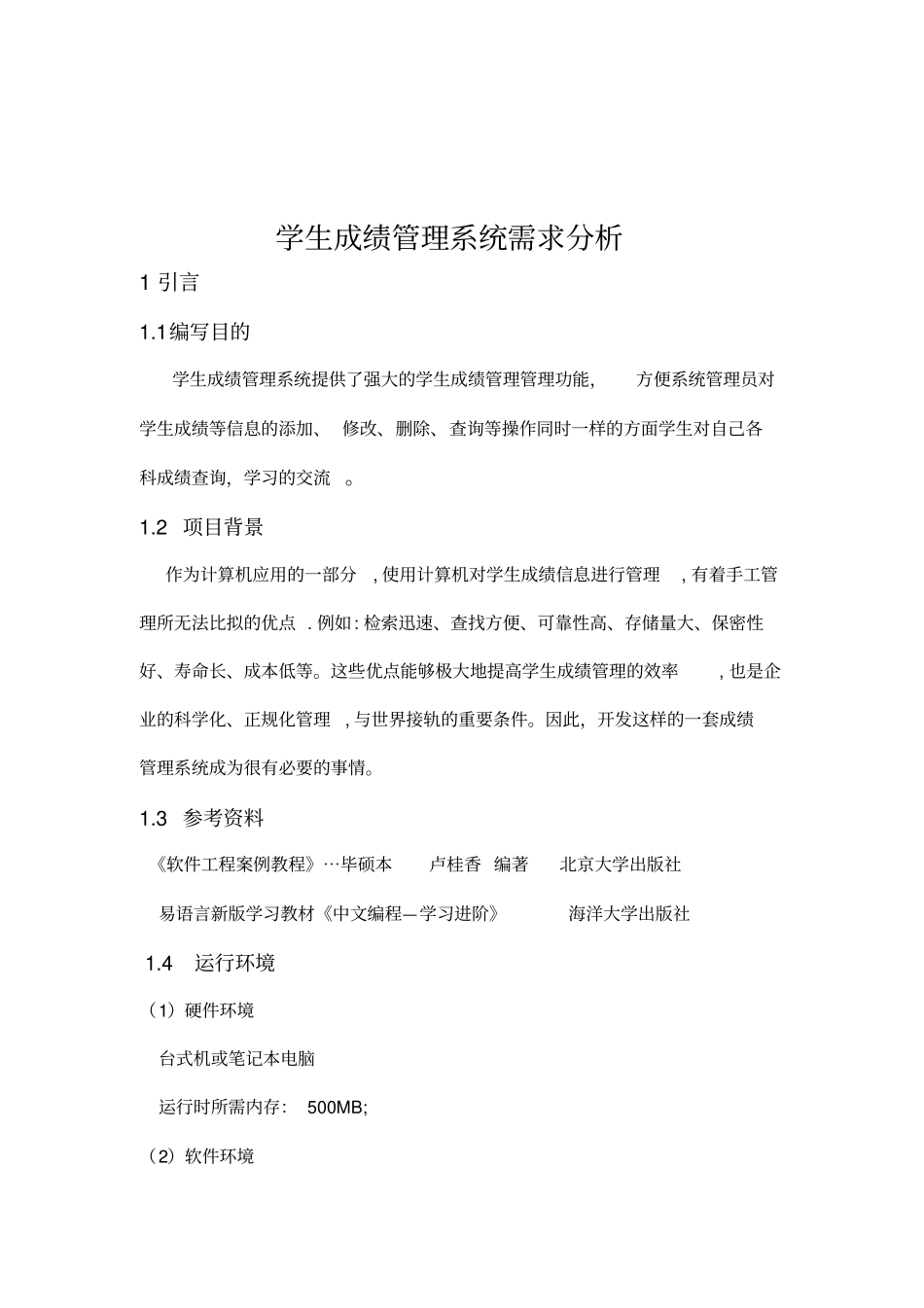 学生成绩管理系统需求分析报告_第2页