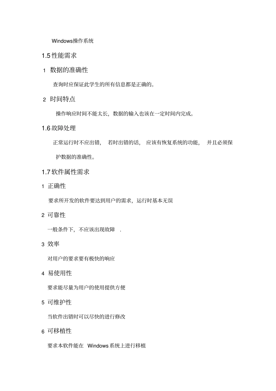 学生成绩管理系统需求分析报告_第3页