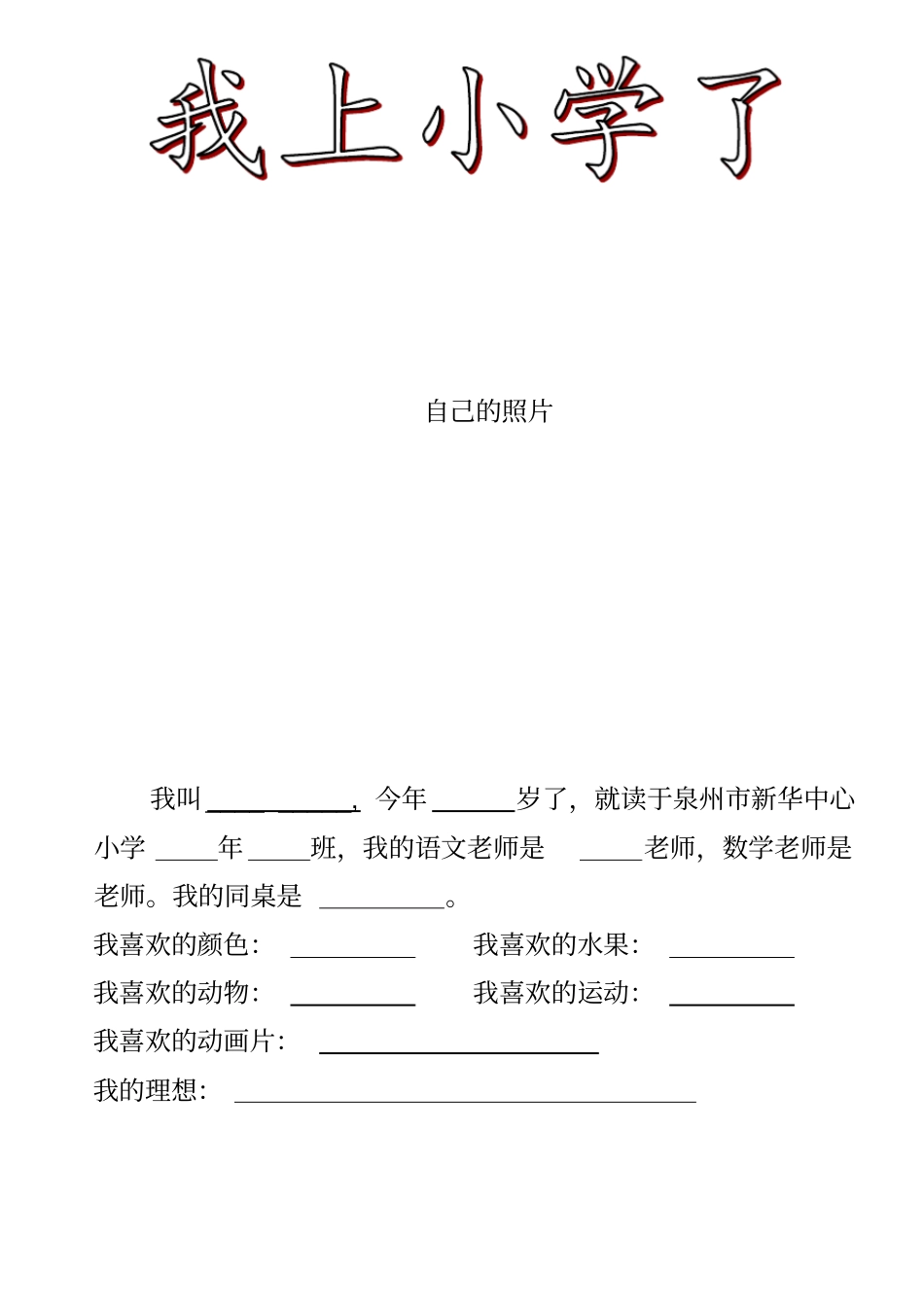 学生成长记录册_第2页