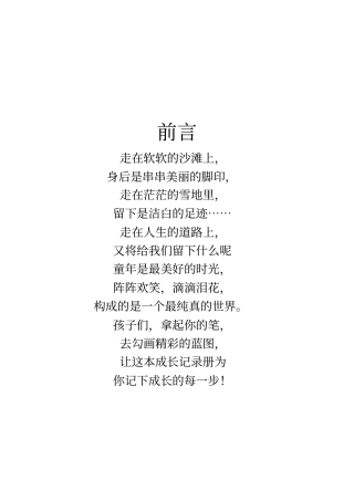 学生成长记录册