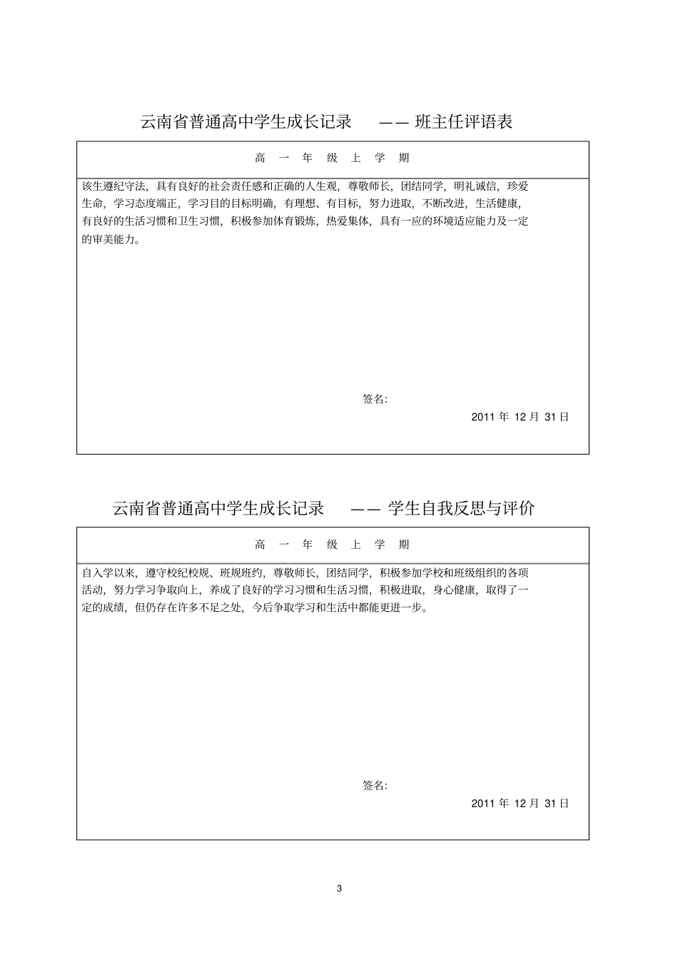学生成长记录册填写模版讲解_第3页