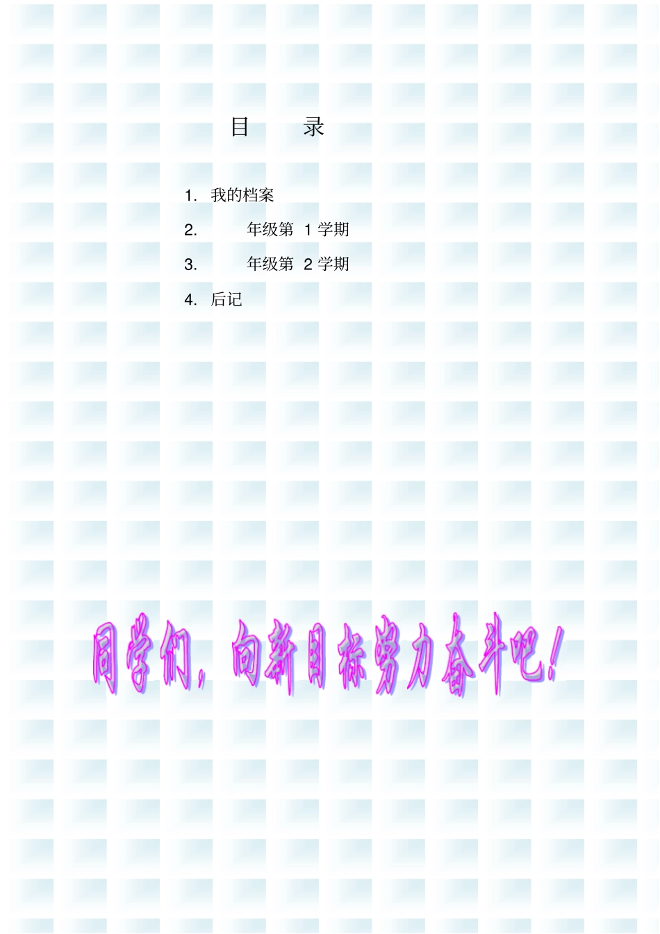 学生成长记录袋内容——参考_第2页