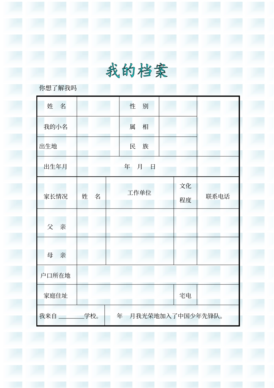 学生成长记录袋内容——参考_第3页