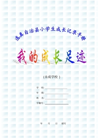 学生成长记录袋内容——参考