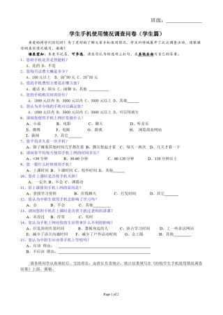 学生手机使用情况调查问卷学生版附统计表
