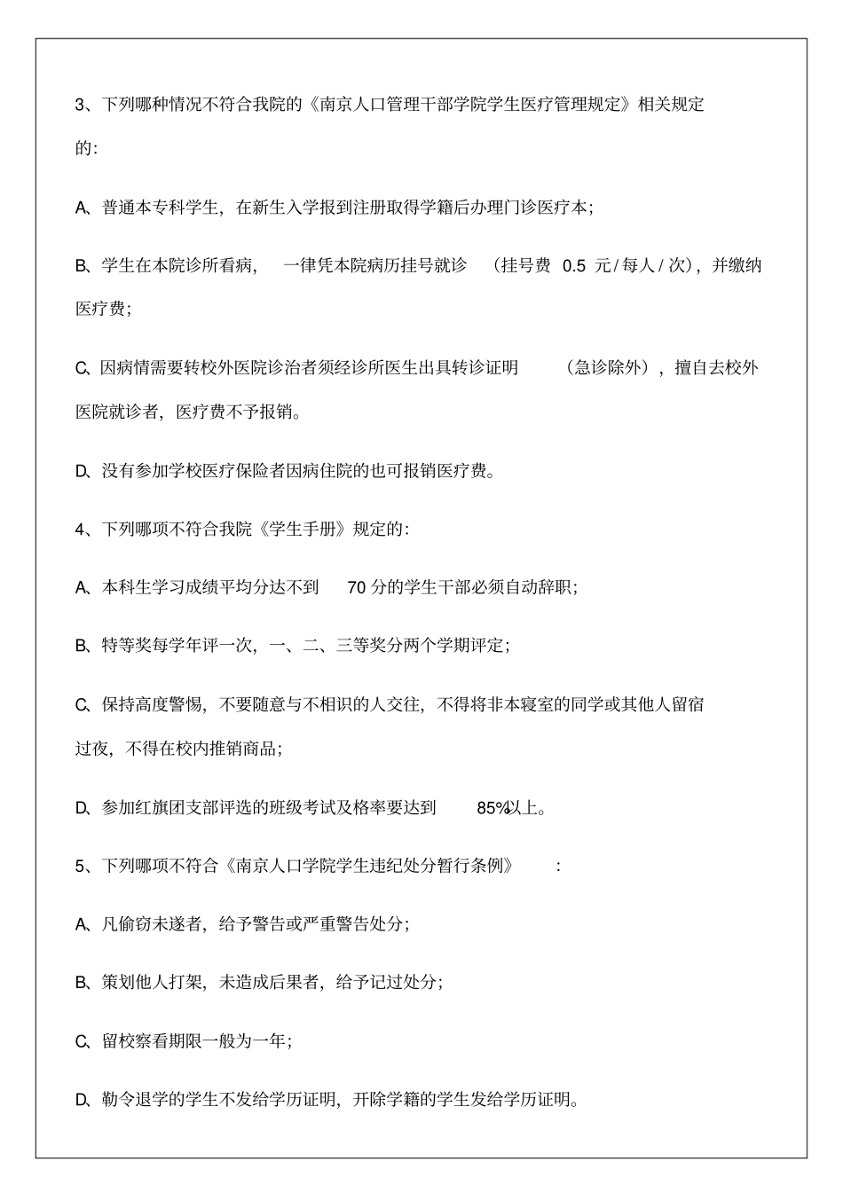 学生手册考试试题_第2页